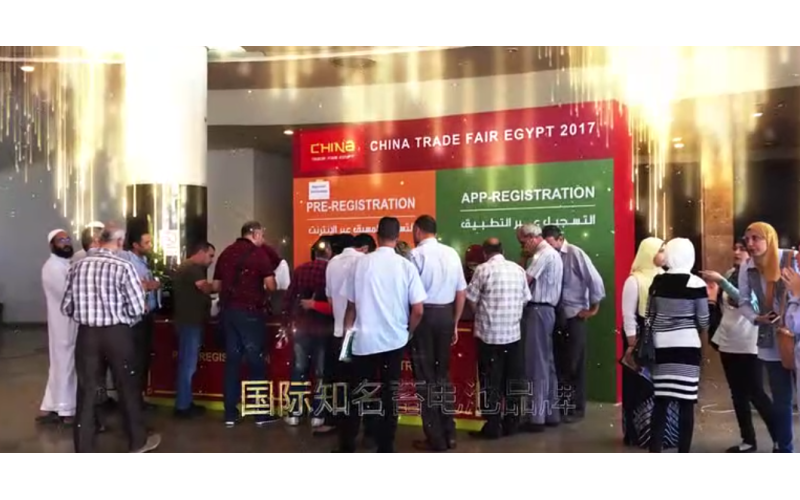 2017年中國（埃及）貿(mào)易博覽會，中國（南非）貿(mào)易博覽會視頻