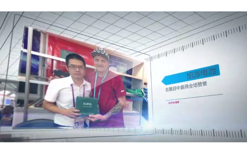 旭派電池2017年中國(guó)進(jìn)出口商品交易會(huì)(廣交會(huì))視頻