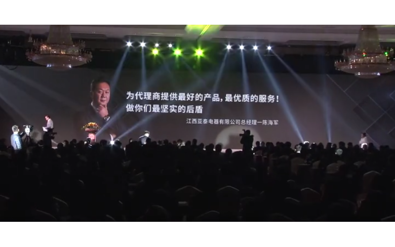 旭派電池2016年代理商大會(huì)陳海軍精彩演講