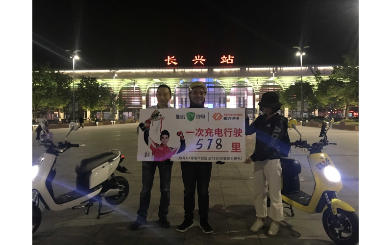 旭派72V20AH安全電鋰極克G1環(huán)太湖560里拉力賽