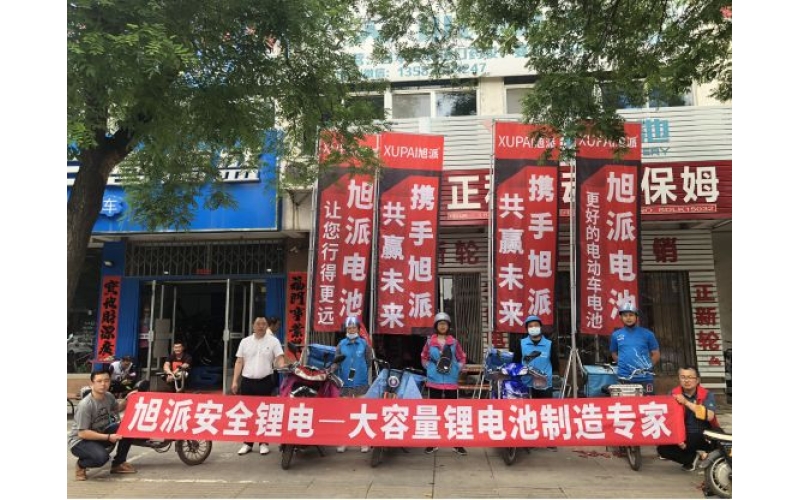 旭派安全鋰電優(yōu)秀合作伙伴采訪記！