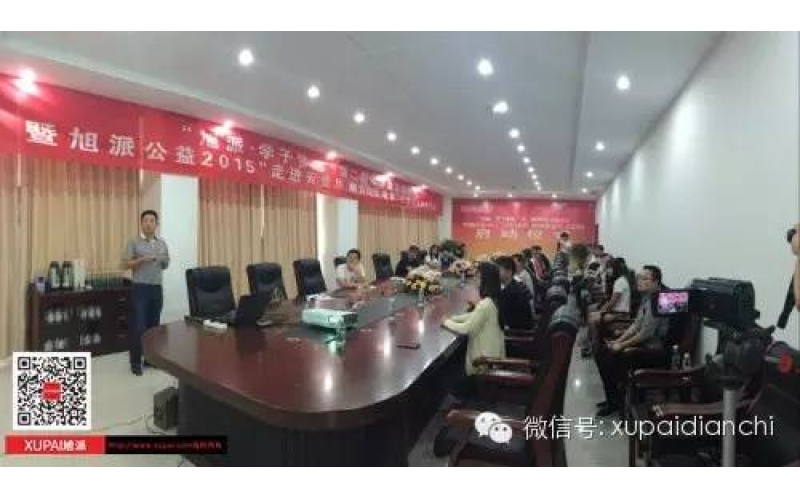 “旭派·學(xué)子夢想”第二期助學(xué)金發(fā)放儀式 暨旭派公益2015“走進云貴川，助力山區(qū)教育”項目啟動儀式成功舉行