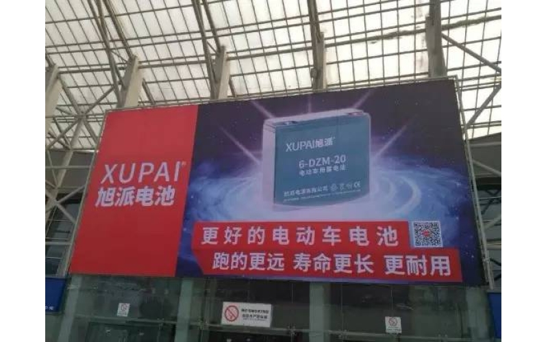 論品質(zhì)的重要性！旭派電池亮相成都新能源電動(dòng)車展！