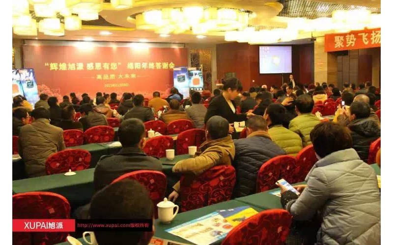 感恩有你 旭派電池2014四川綿陽年終答謝會濃情啟幕！