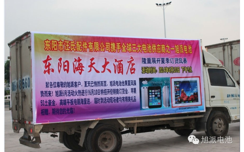 旭派電池-2014東陽訂貨會(huì)