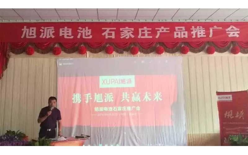 旭派電池石家莊產(chǎn)品推廣會，有的就是情懷！