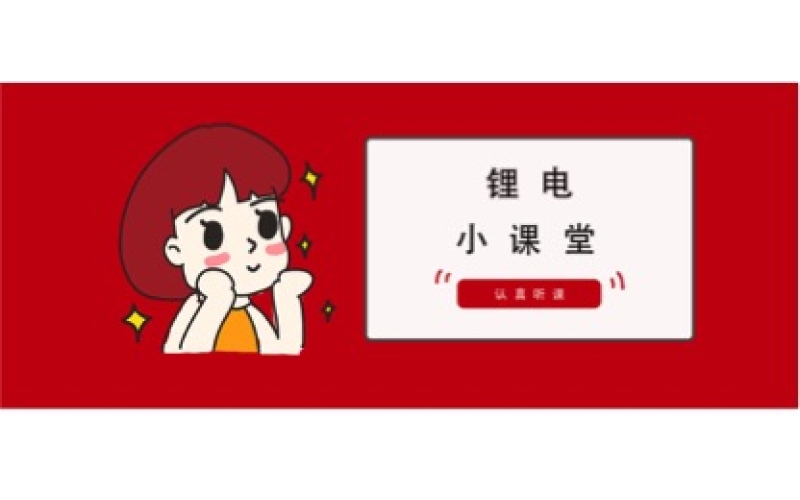 鋰電池使用注意事項(xiàng)