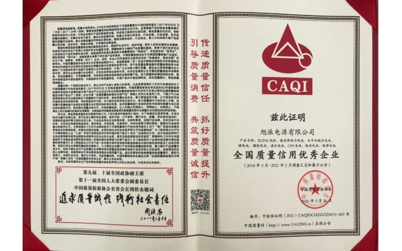【企業(yè)榮譽】實力認(rèn)證，旭派榮獲“全國質(zhì)量信用優(yōu)秀企業(yè)”