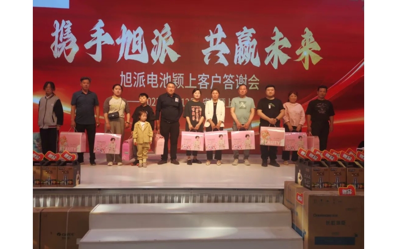 攜手旭派，共贏未來-2023旭派安徽穎上客戶答謝會圓滿舉行！