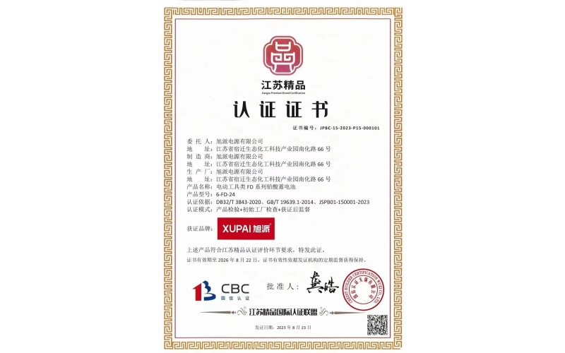 喜報(bào)！旭派電池榮獲“江蘇精品”認(rèn)證